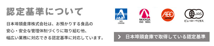 認定基準について